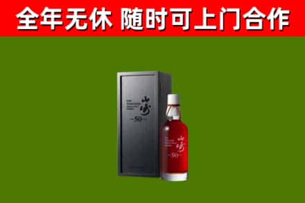 茄子河区回收山崎洋酒