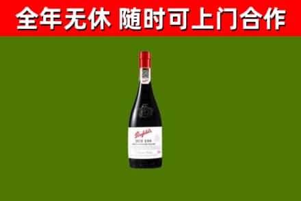 茄子河区回收奔富红酒