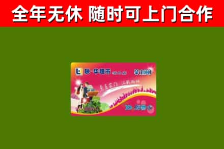 茄子河区回收购物卡